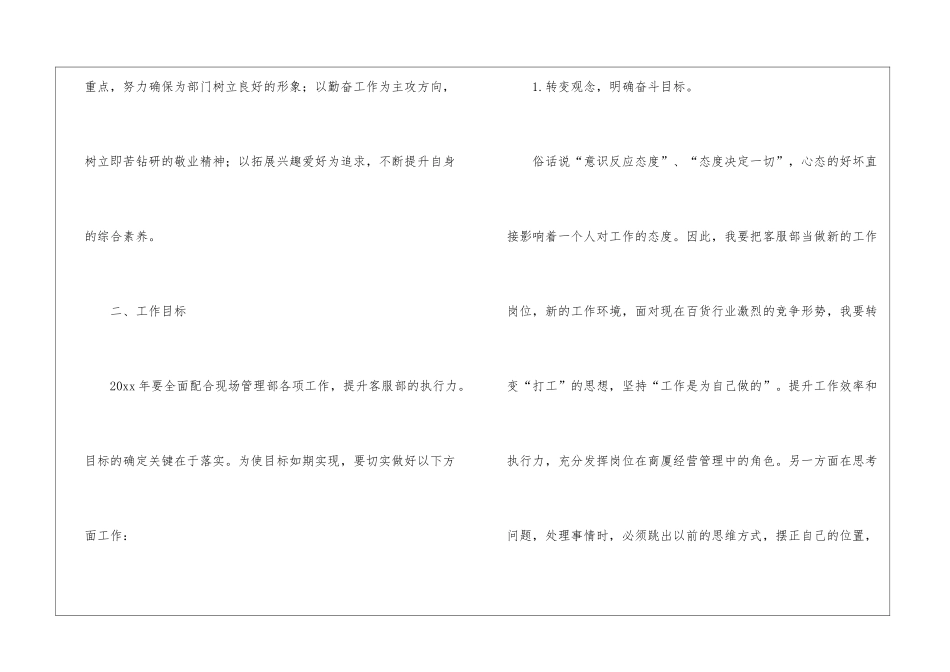2024商惩服个人工作计划_第2页