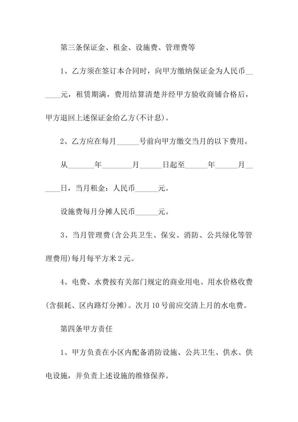 2024商铺租凭合同范本_第2页