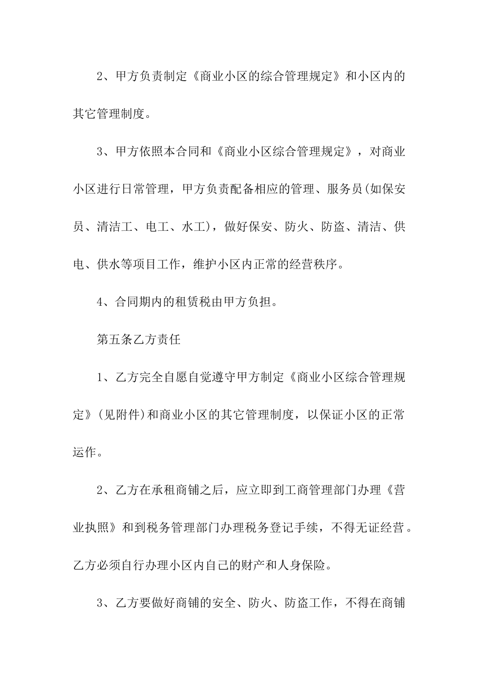 2024商铺租凭合同范本_第3页