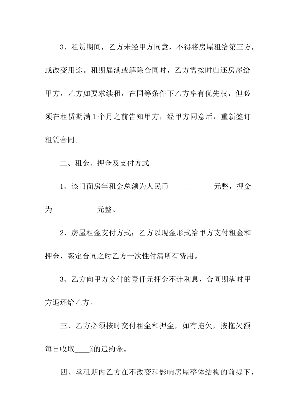 2024商铺出租简单合同_第2页