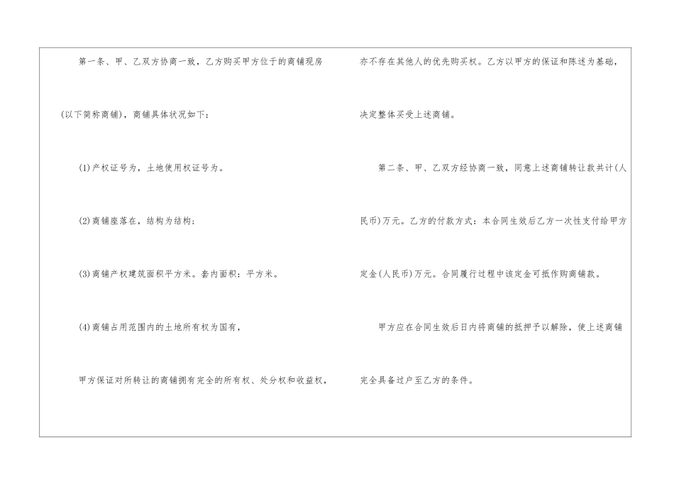 2024商铺买卖合同协议书范本五篇_第2页