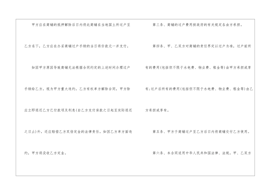 2024商铺买卖合同协议书范本五篇_第3页
