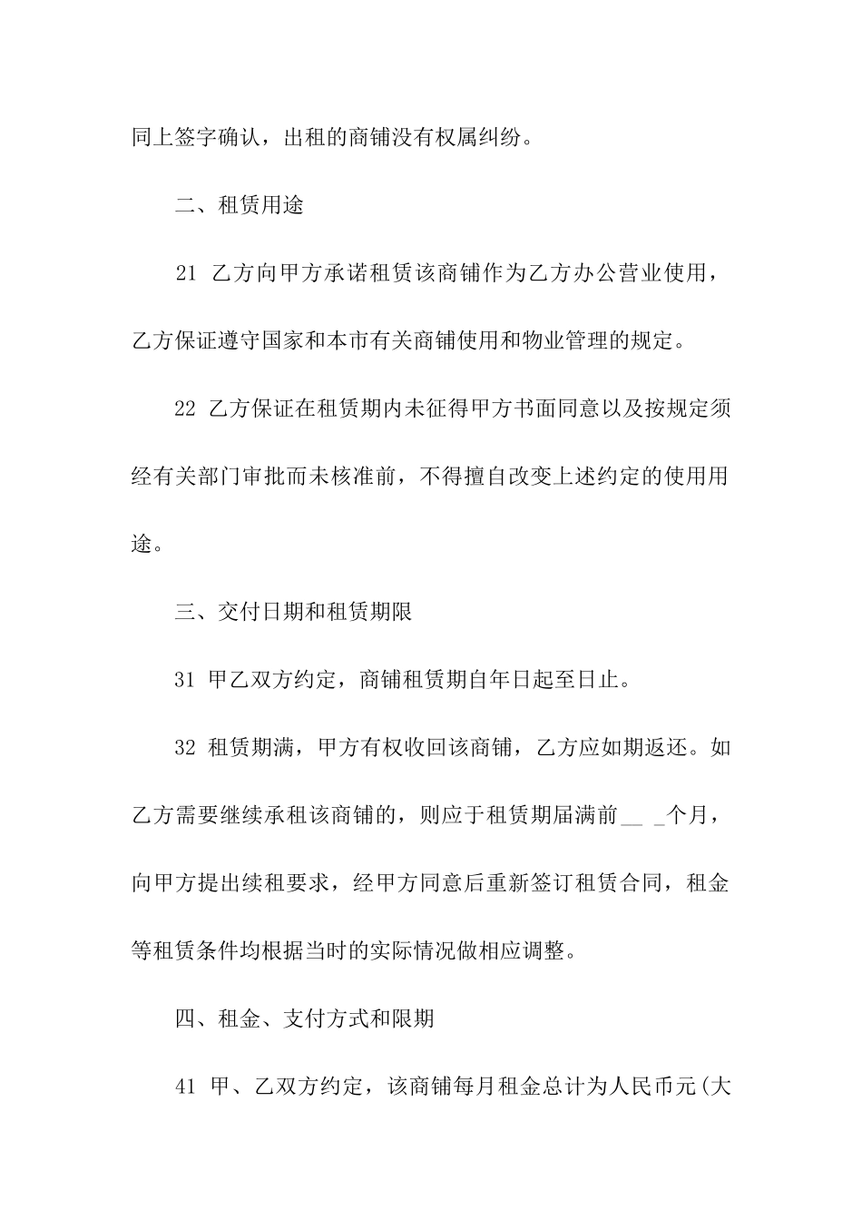 2024商铺出租合同_第2页