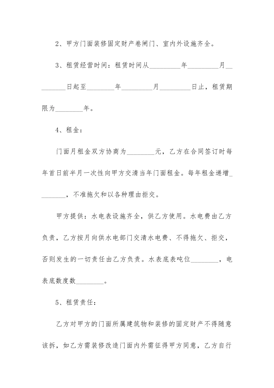 2024商铺出租合同范本3篇_第2页