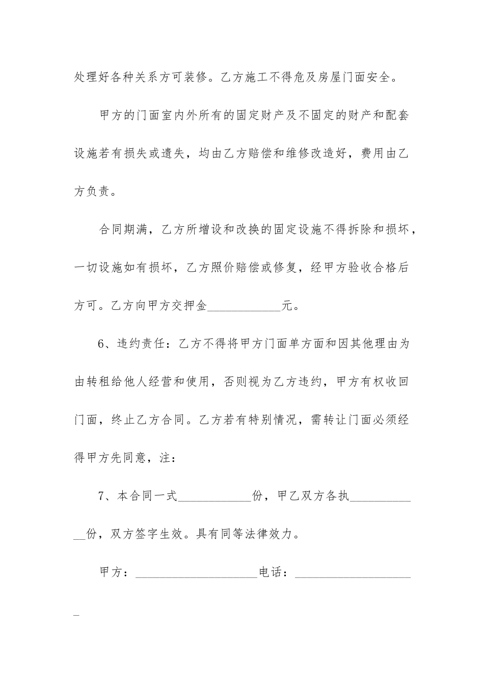 2024商铺出租合同范本3篇_第3页