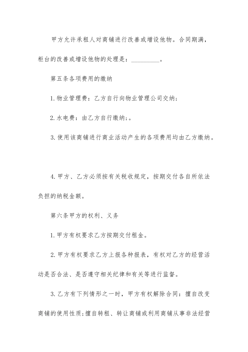 2024商铺租赁合同_第3页