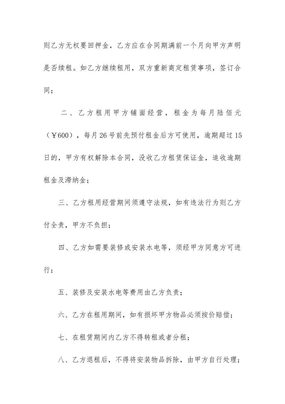 2024商铺租赁合同最新版4篇_第2页