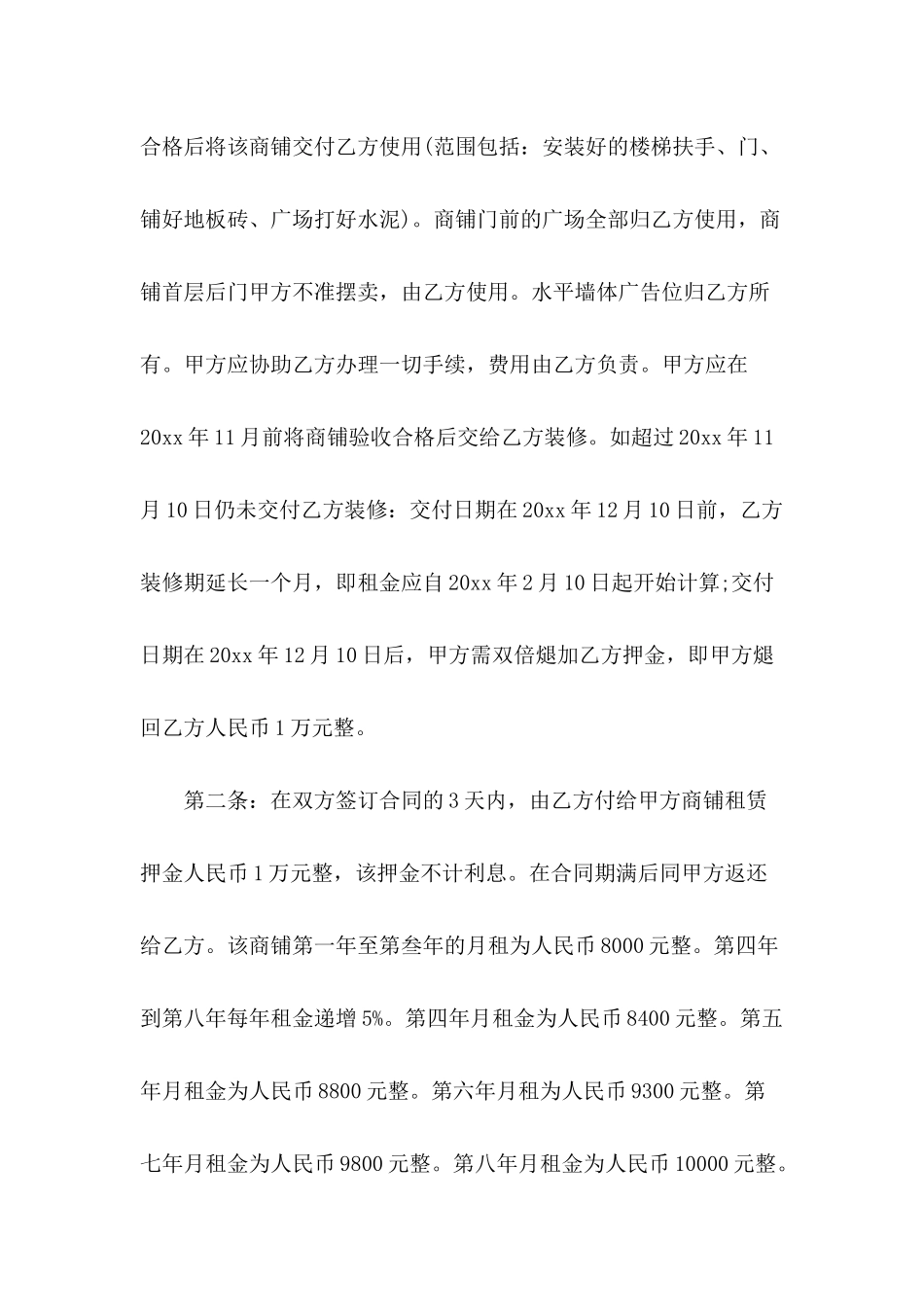2024商铺租赁合同标准格式_第3页