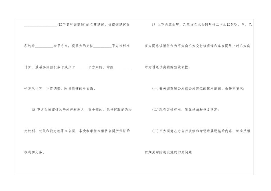 2024商铺租赁合同书样本电子版五篇_第2页
