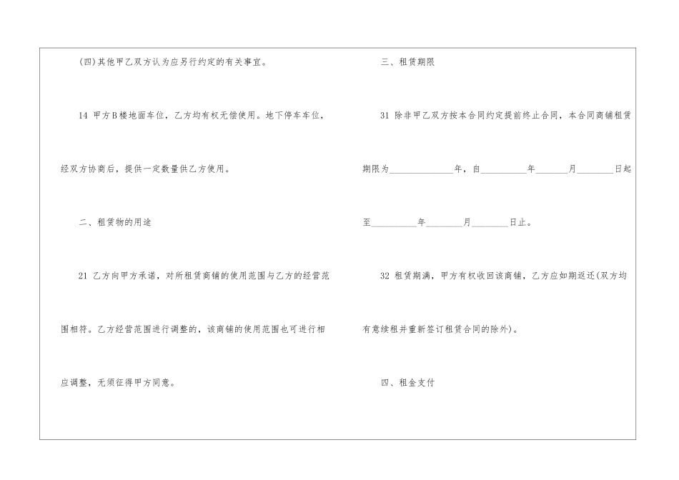 2024商铺租赁合同书样本电子版五篇_第3页