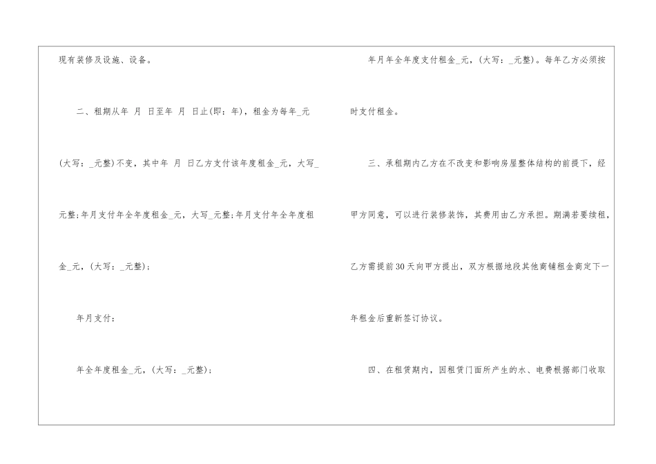 2024商铺租赁合同协议_第2页