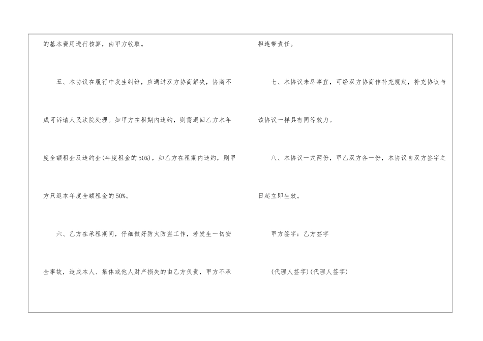 2024商铺租赁合同协议_第3页