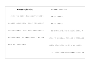 2024商铺租赁合同协议