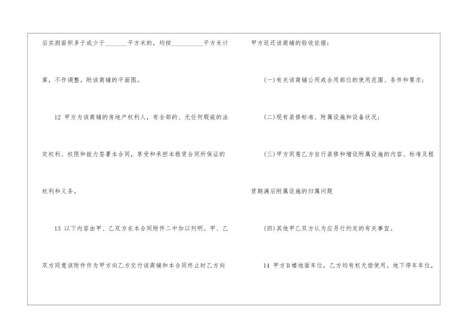2024商铺租赁合同模板5篇_第2页