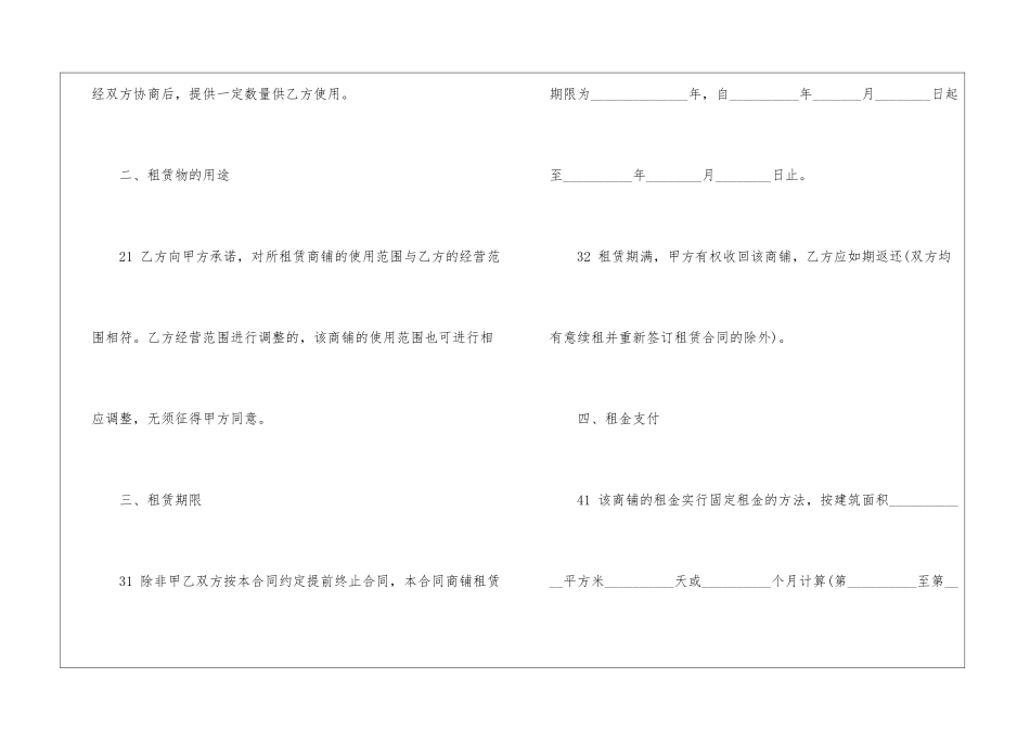2024商铺租赁合同模板5篇_第3页