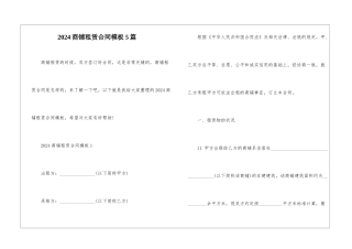 2024商铺租赁合同模板5篇