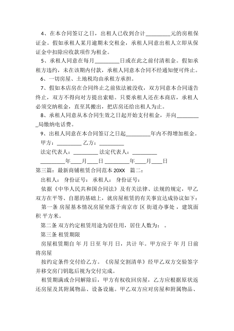 2024商铺租赁合同简单范本-租赁合同-_第3页