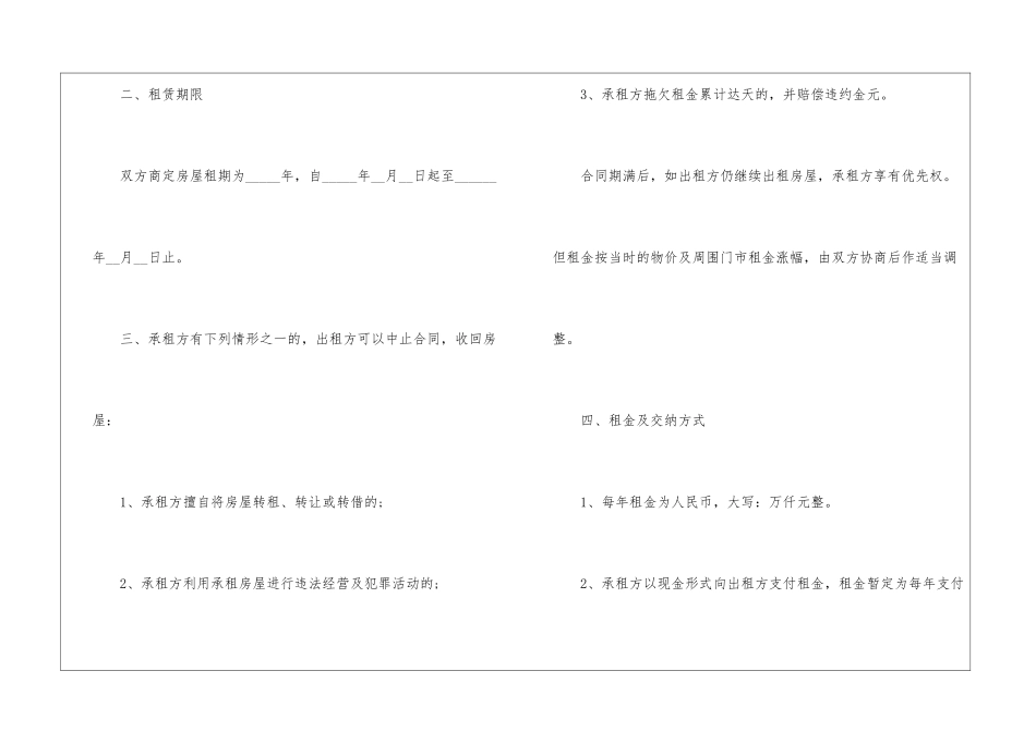 2024商铺租赁合同可打印_第2页