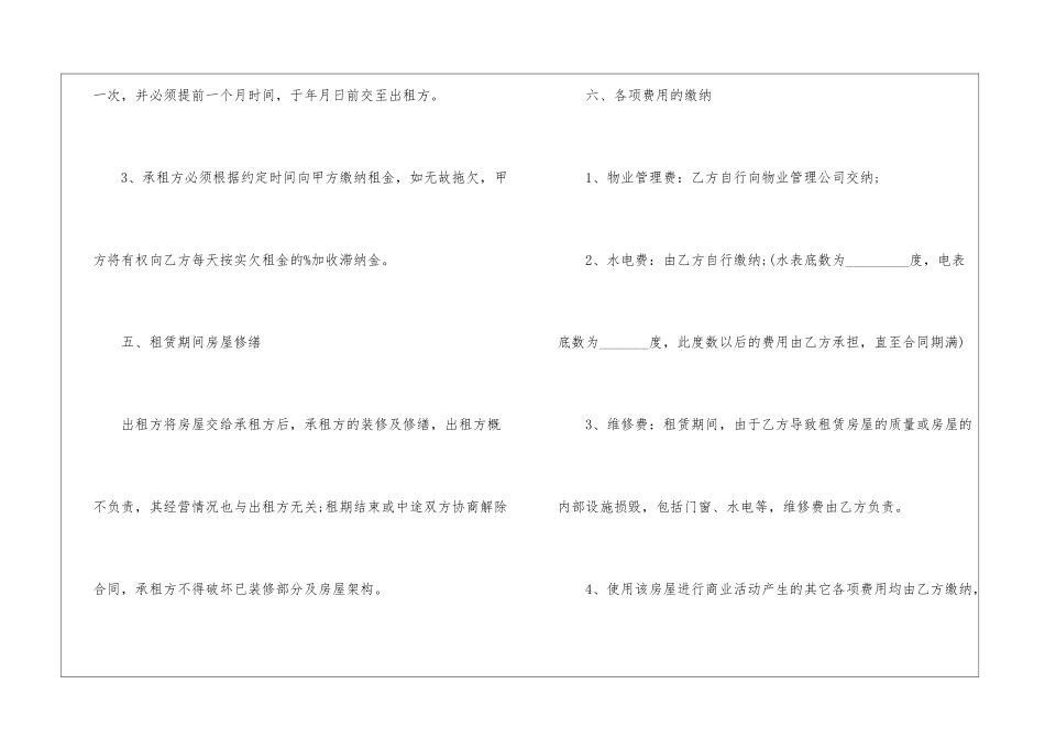 2024商铺租赁合同可打印_第3页