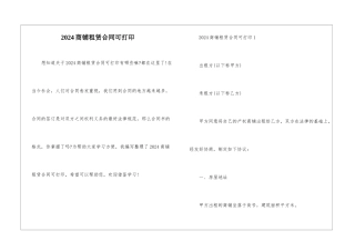 2024商铺租赁合同可打印