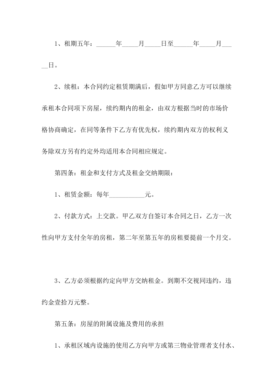 2024商铺租赁合同范文_第3页