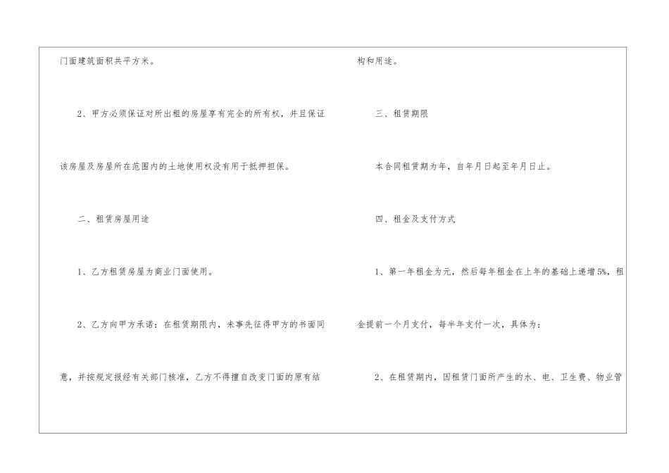 2024商铺租赁合同样板_第2页