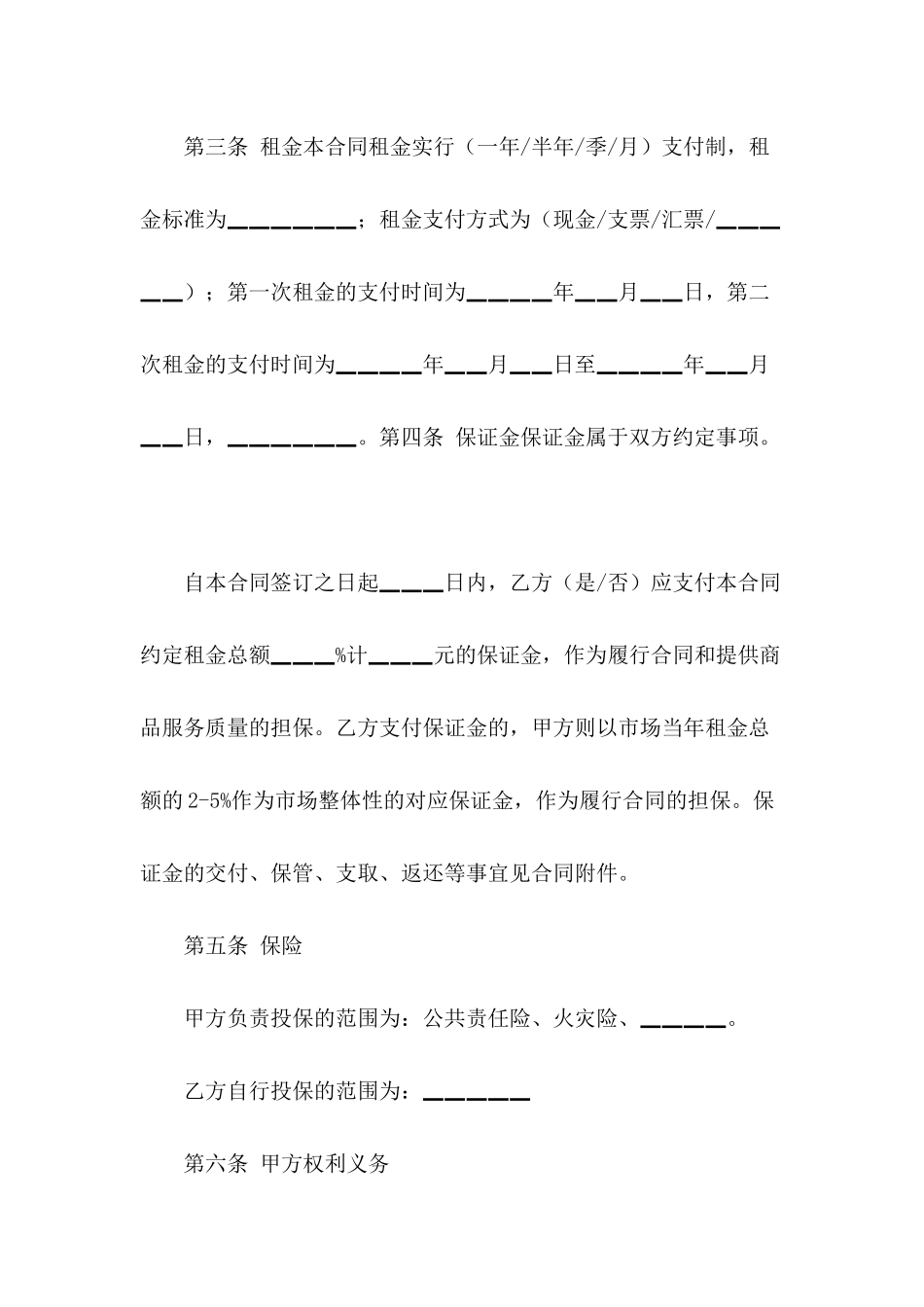 2024商铺经营权转让合同范本_第3页