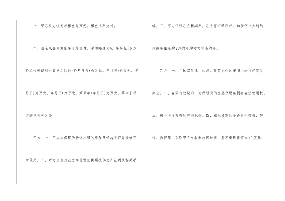2024商铺转租合同协议范本五篇_第2页
