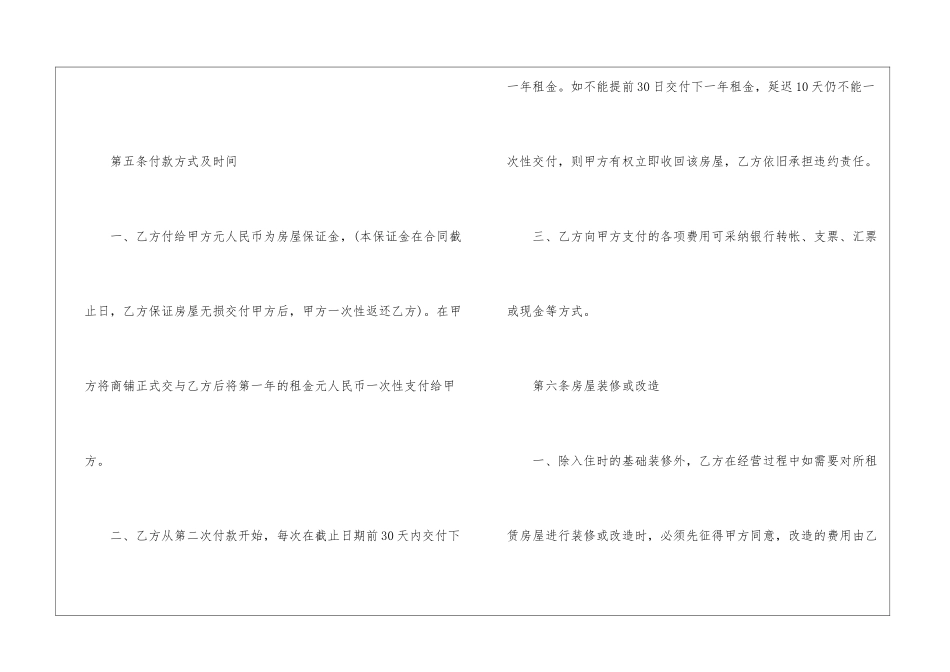 2024商铺转租合同协议范本五篇_第3页