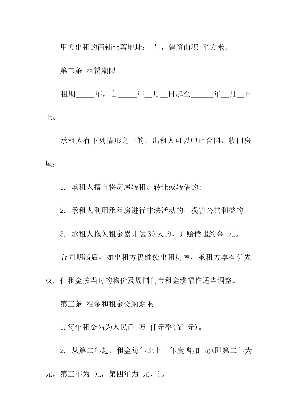 2024商铺租赁合同范本下载_第2页