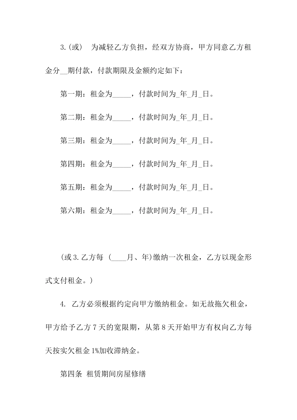 2024商铺租赁合同范本下载_第3页