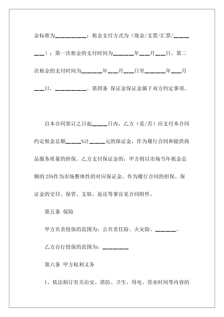 2024商铺经营权转让商铺经营权转让协议商铺经营权转让_第3页