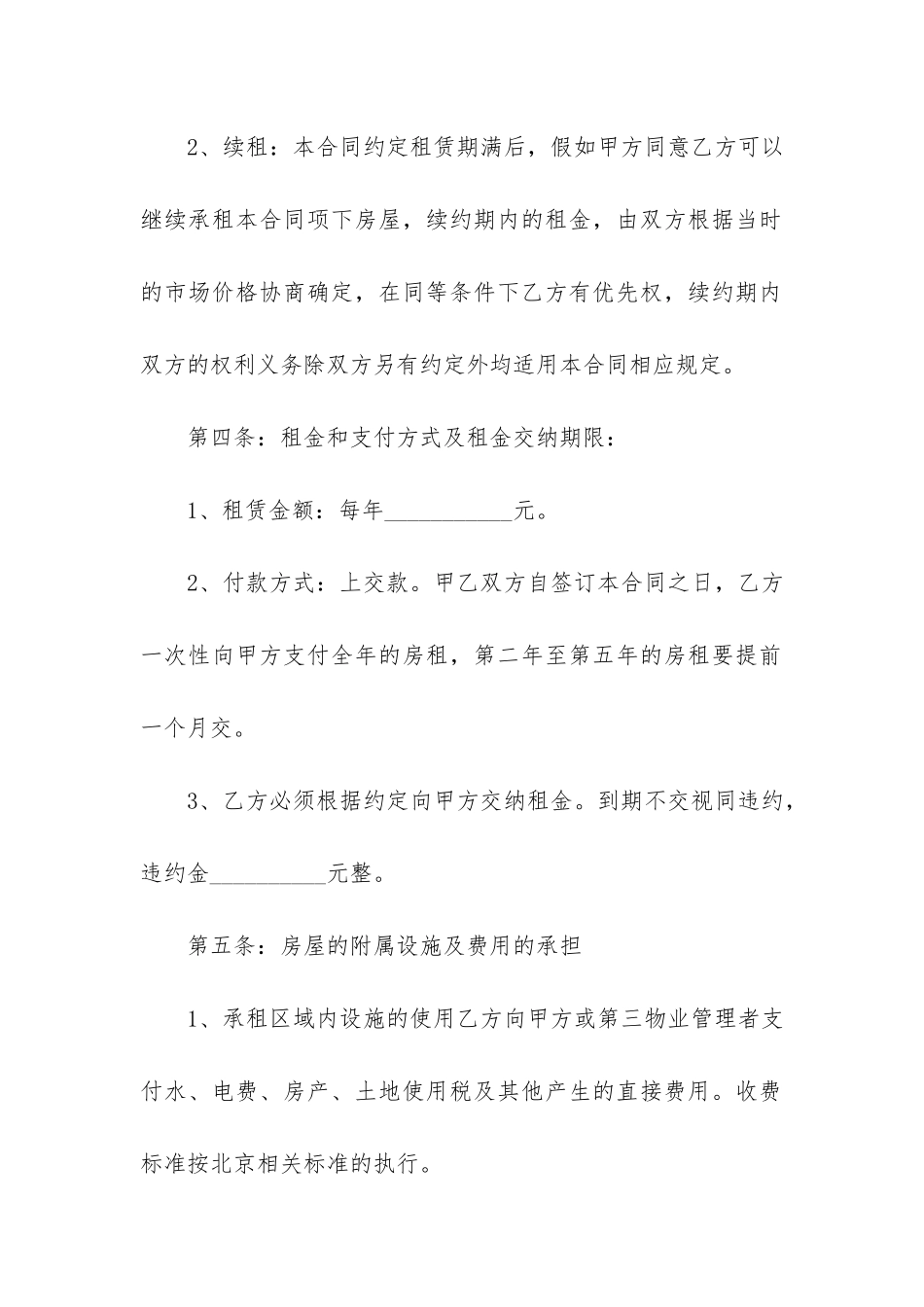 2024商铺租赁合同范本_第2页