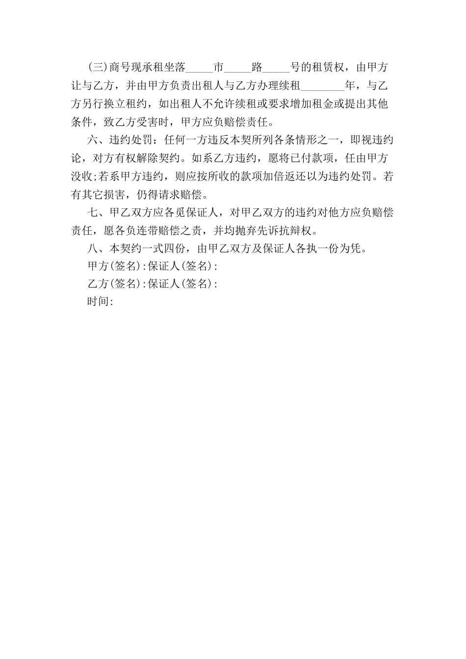 2024商铺转让合同范本--_第3页