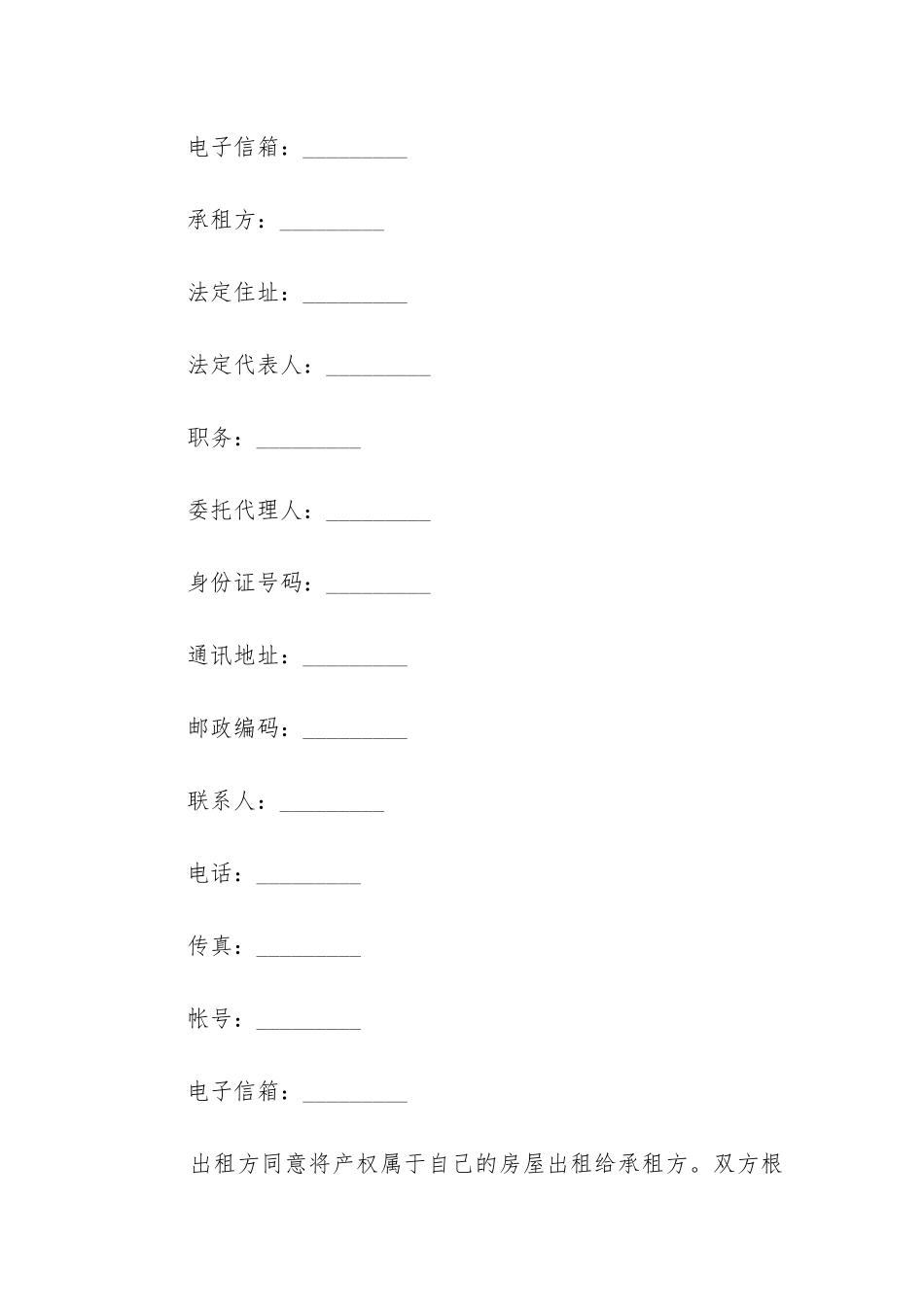 2024商铺门面租赁合同范本_第2页