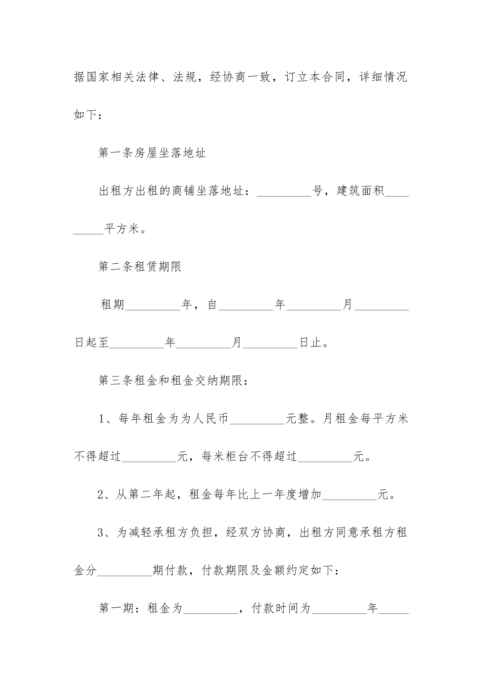 2024商铺门面租赁合同范本_第3页