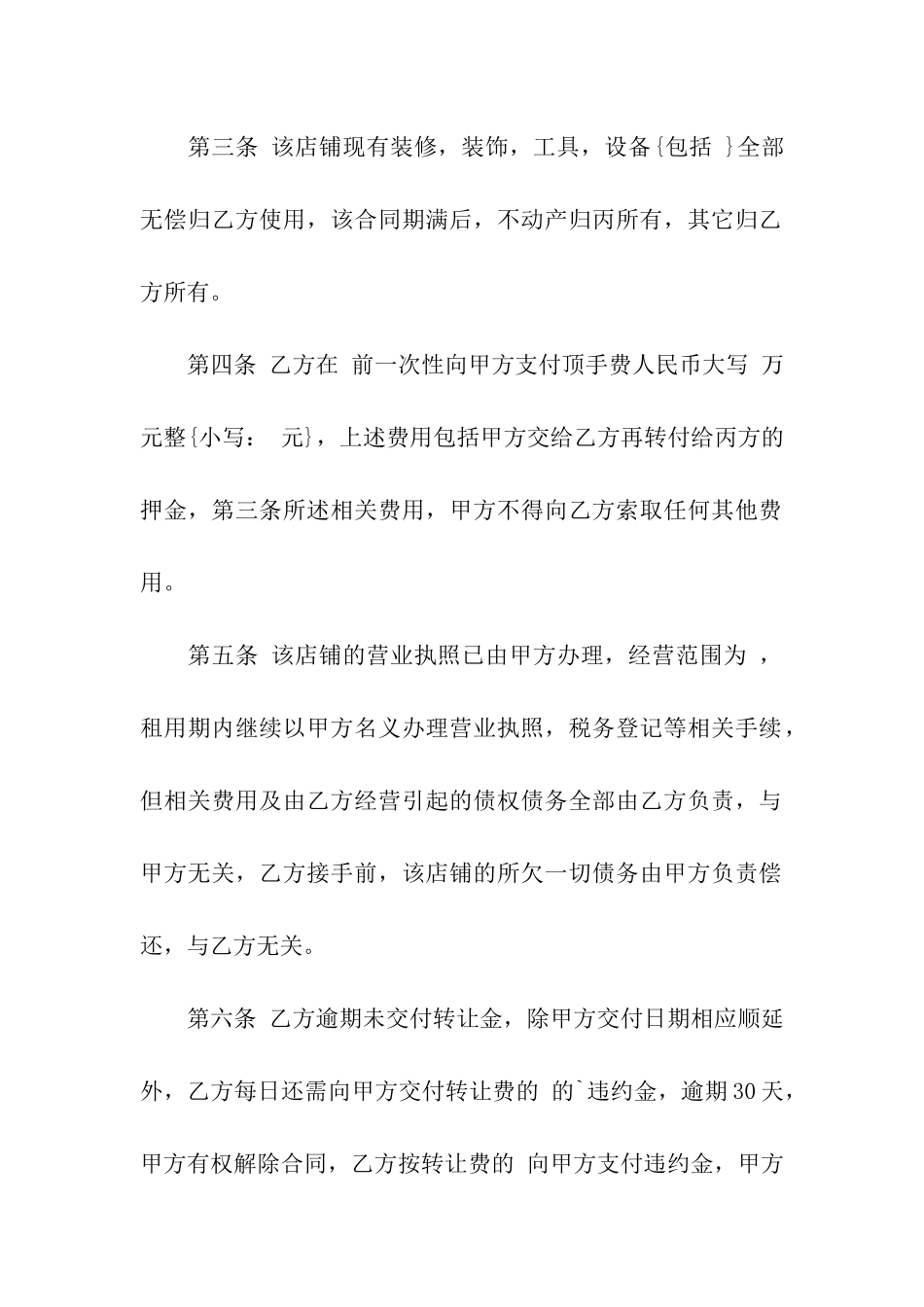 2024商铺转让合同_第2页