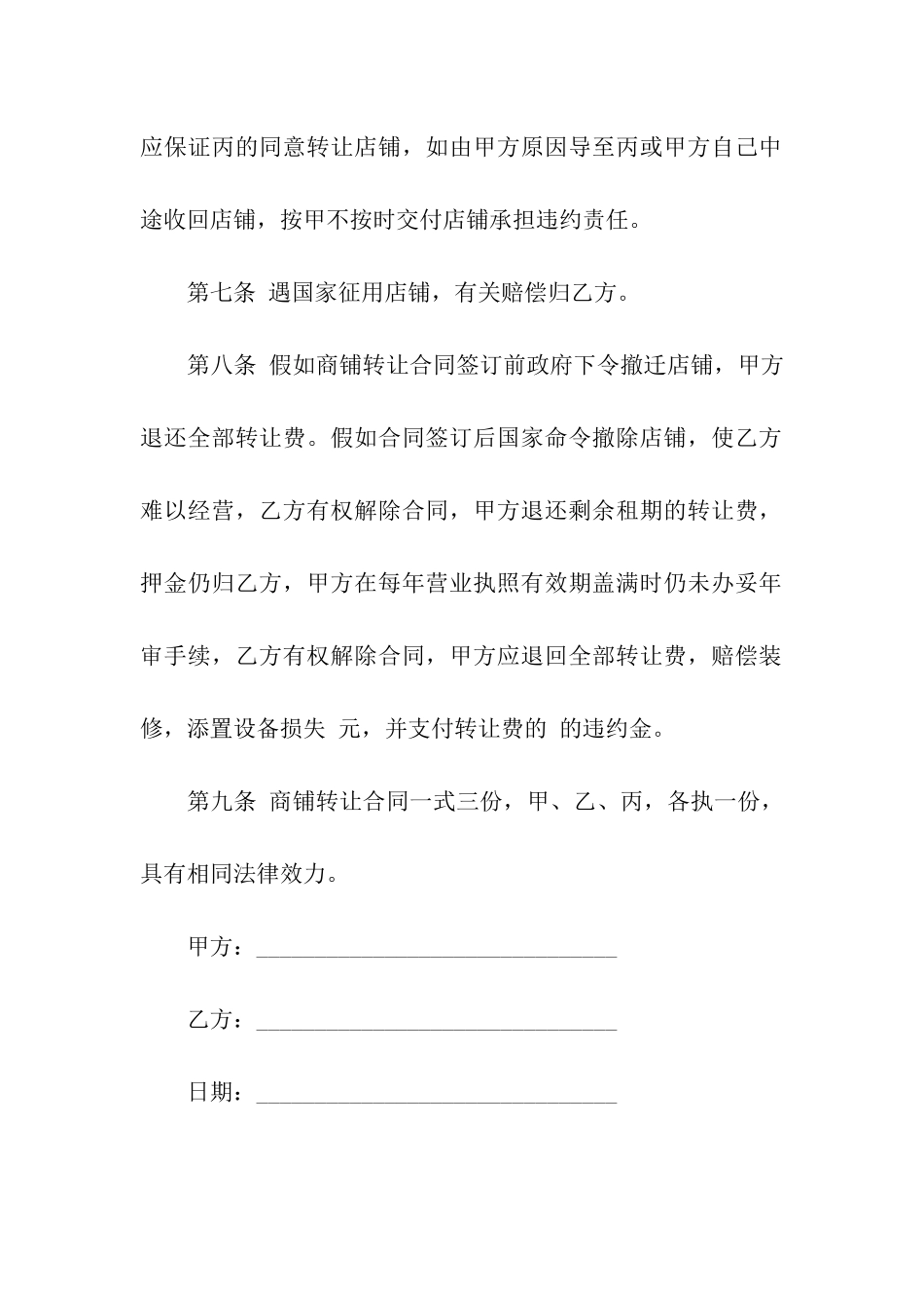2024商铺转让合同_第3页
