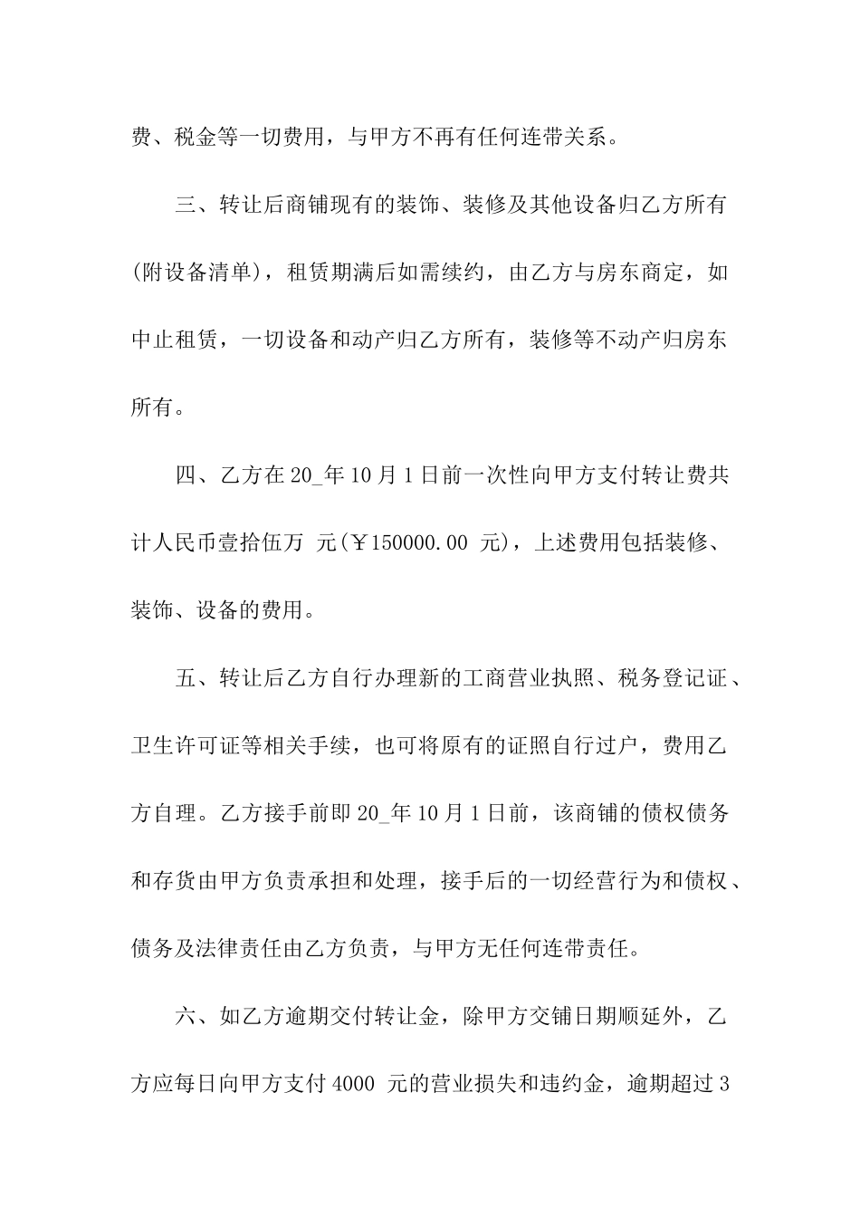 2024商铺转让租赁合同_第2页