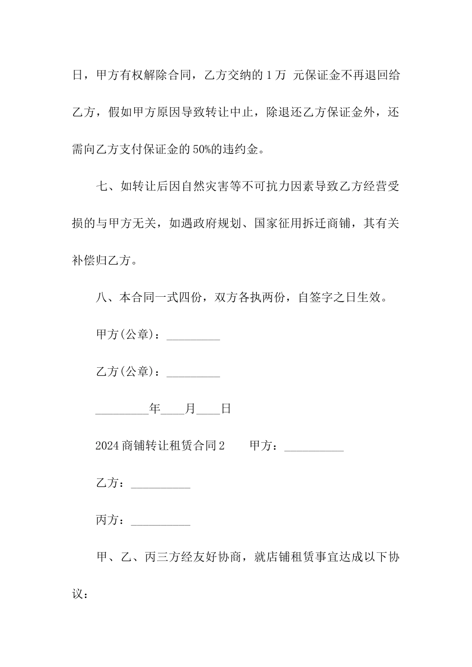 2024商铺转让租赁合同_第3页