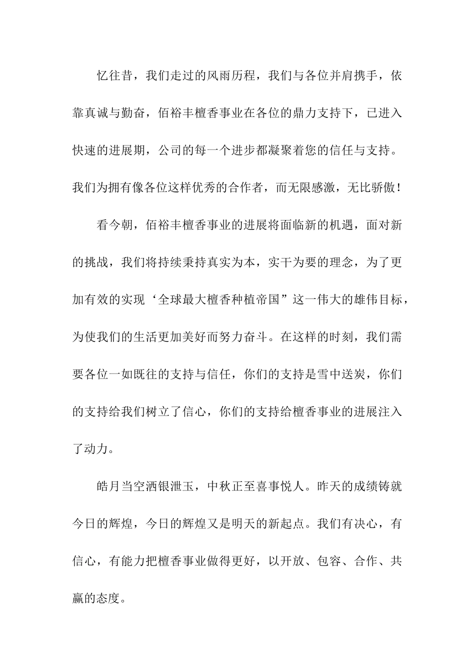 2024喜迎中秋欢度国庆致辞_第3页