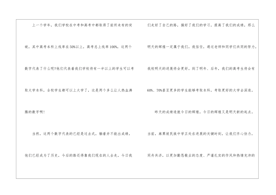 2024喜迎中秋主题演讲稿5篇_第2页