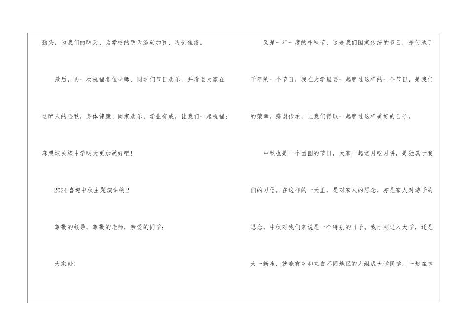 2024喜迎中秋主题演讲稿5篇_第3页