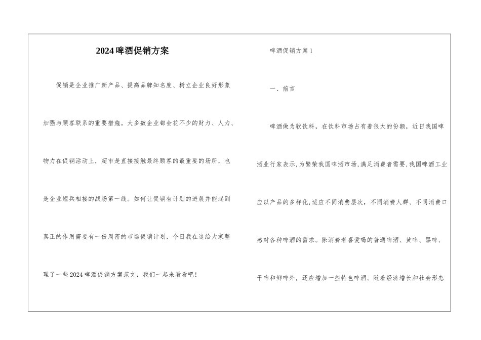 2024啤酒促销方案_第1页