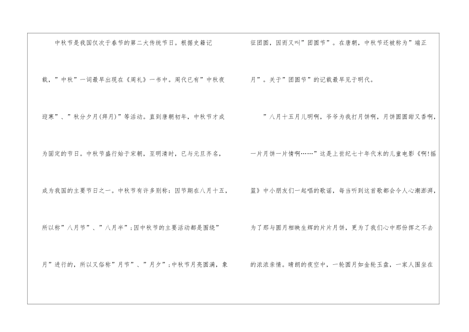 2024喜迎中秋节学生讲话稿5篇_第2页