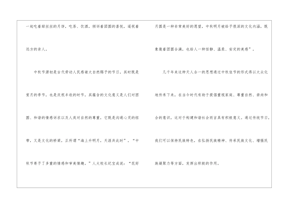 2024喜迎中秋节学生讲话稿5篇_第3页