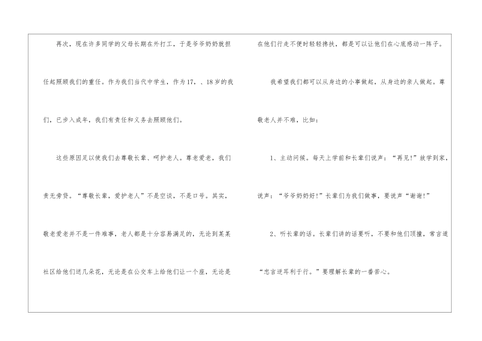 2024喜迎九九重阳节校园主题演讲稿5篇_第3页