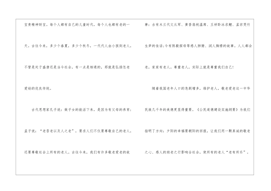 2024喜迎九九重阳节主题讲话稿5篇_第3页