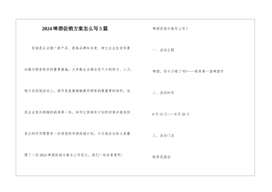 2024啤酒促销方案怎么写5篇_第1页