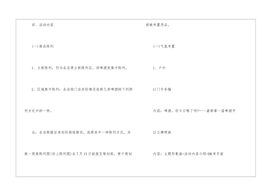 2024啤酒促销方案怎么写5篇_第2页